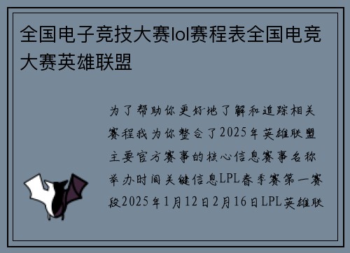 全国电子竞技大赛lol赛程表全国电竞大赛英雄联盟