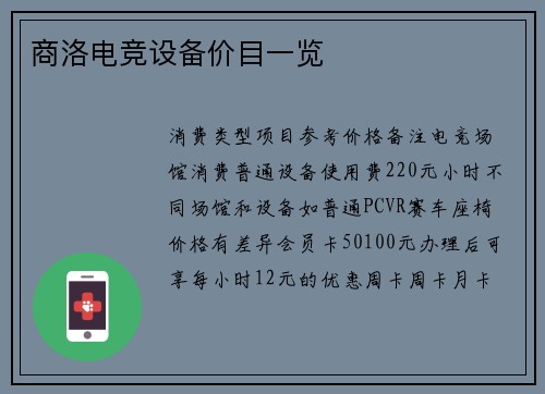 商洛电竞设备价目一览